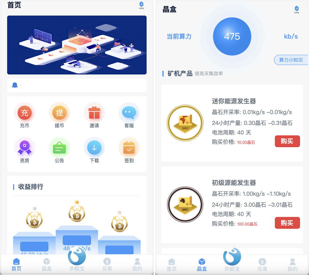 GRC晶盒能源云算力矿机理财系统/Grcnyst云算力矿机/区块链云算力矿机/余额宝理财/虚拟币交易市场/前端html+后端PHP