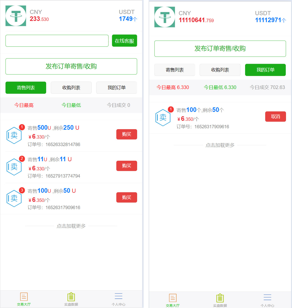 虚拟币买卖交易系统源码搭建制作，USDT场外交易系统源码平台盘口租用