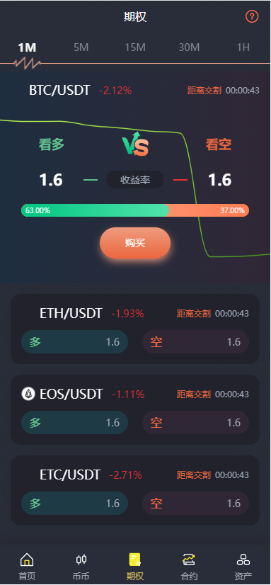 图片[3]-【商业源码】16国语言VUE源代码区块链交易所源码/币币交易系统/永续合约交易/OTC/期权交易/秒合约/搭建教程-赛迪源码网