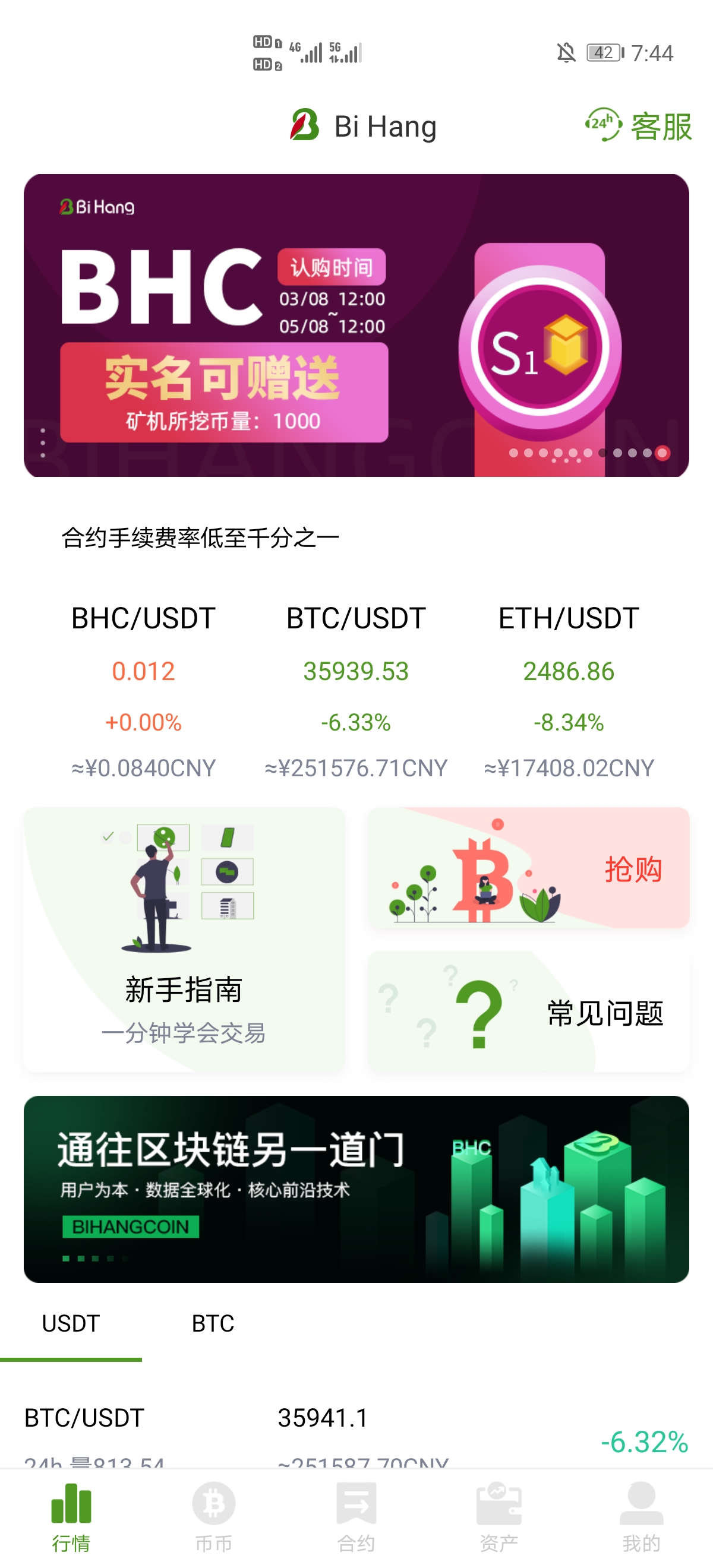 BiHangCoin交易所源码/全开源+原生APP/带搭建教程