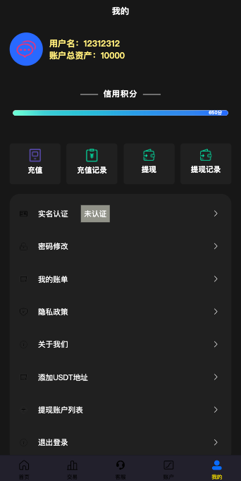 uniapp版微盘系统/虚拟币微交易/秒合约交易/伪交易所